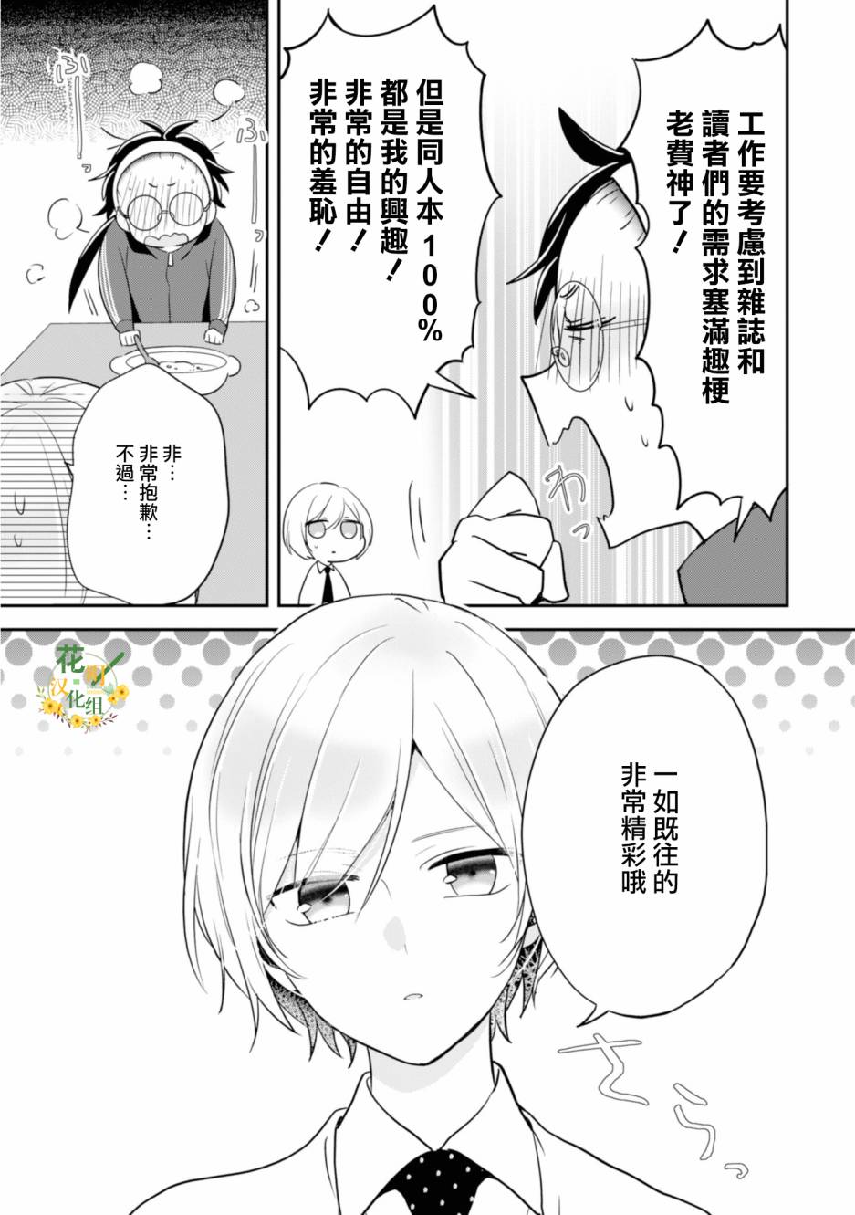 进展怎么样了？韩漫全集-第03话无删减无遮挡章节图片 