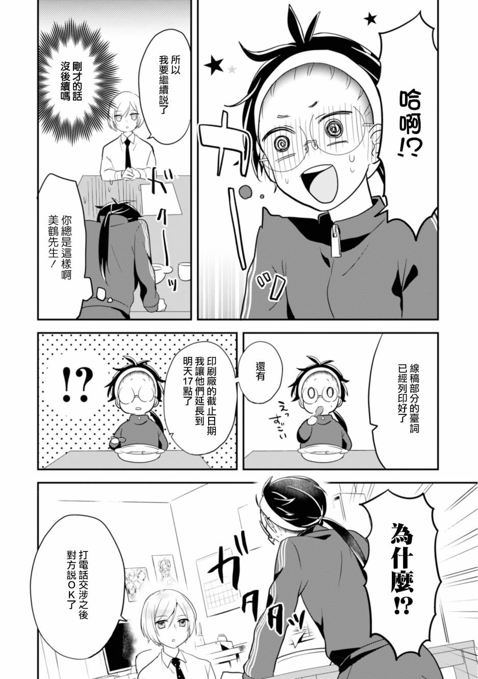进展怎么样了？韩漫全集-第03话无删减无遮挡章节图片 