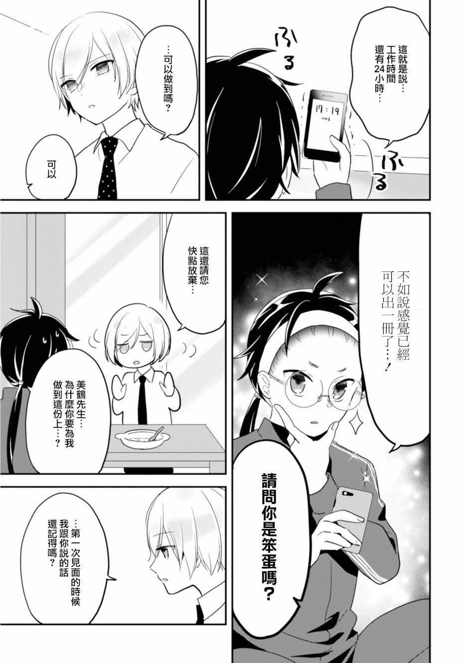 进展怎么样了？韩漫全集-第03话无删减无遮挡章节图片 