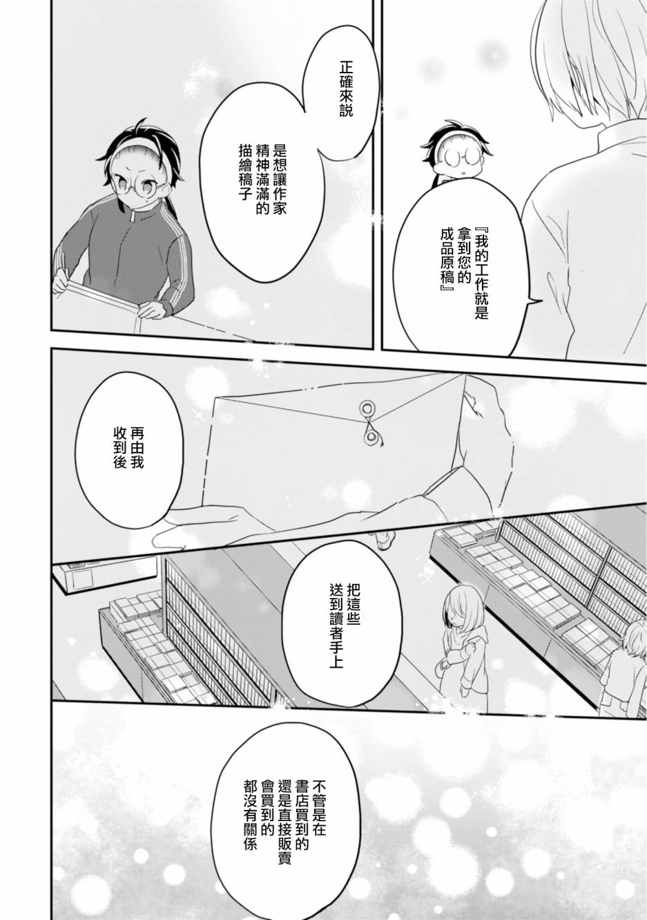 进展怎么样了？韩漫全集-第03话无删减无遮挡章节图片 