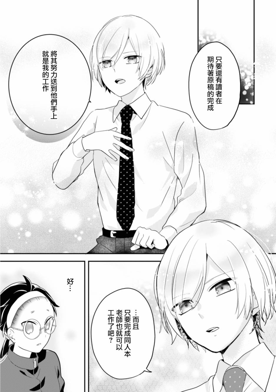 进展怎么样了？韩漫全集-第03话无删减无遮挡章节图片 