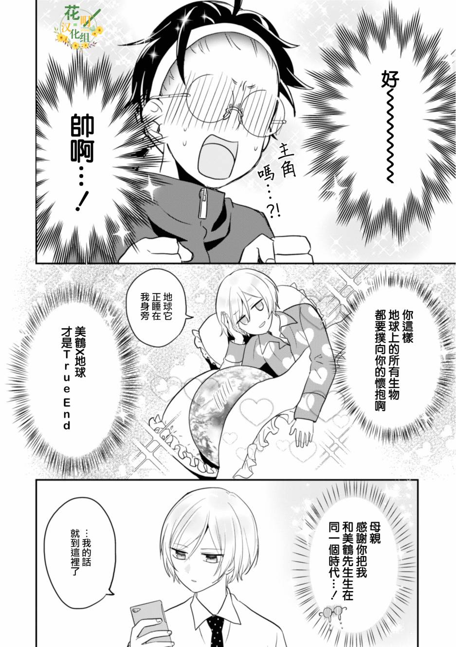 进展怎么样了？韩漫全集-第03话无删减无遮挡章节图片 