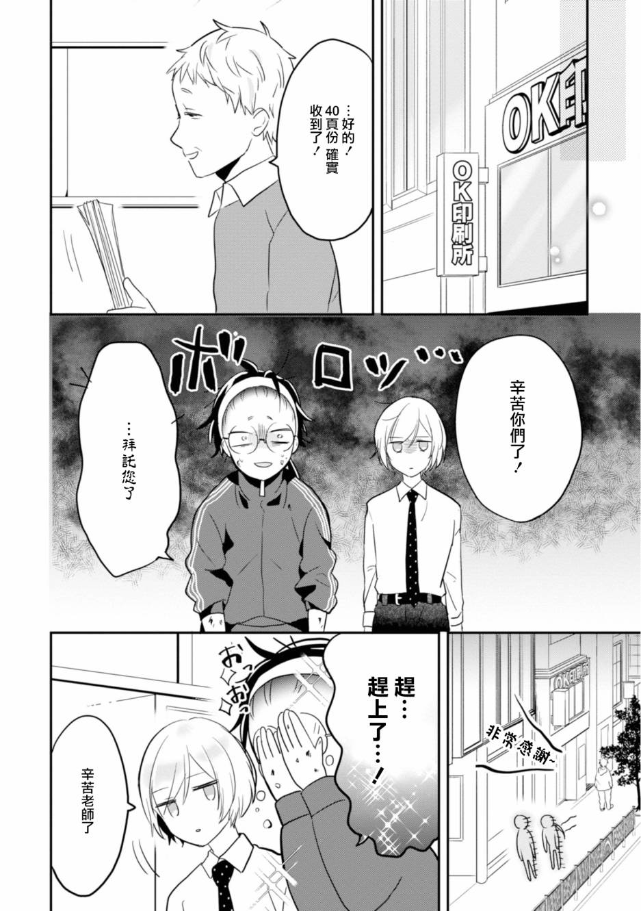 进展怎么样了？韩漫全集-第03话无删减无遮挡章节图片 