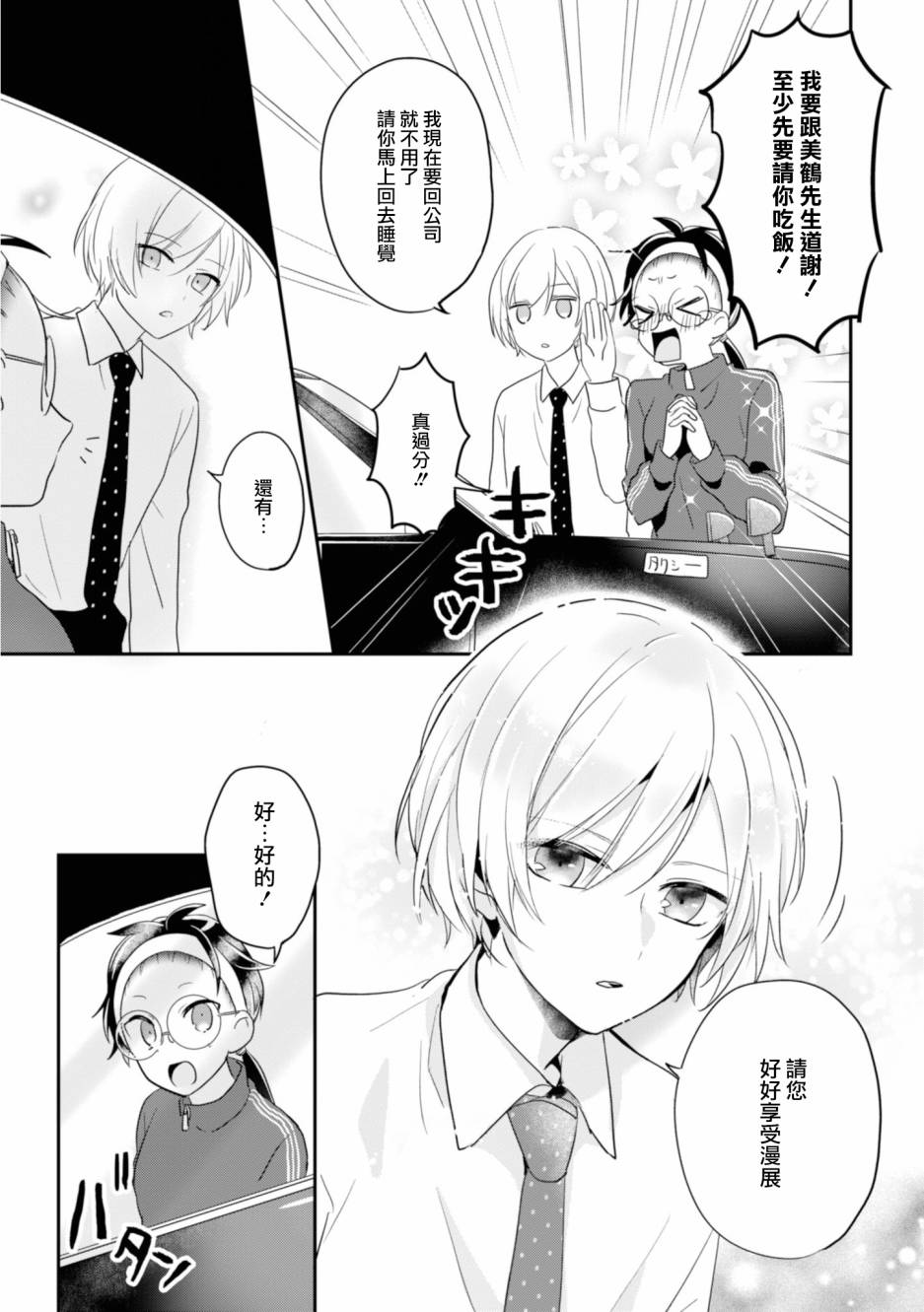 进展怎么样了？韩漫全集-第03话无删减无遮挡章节图片 