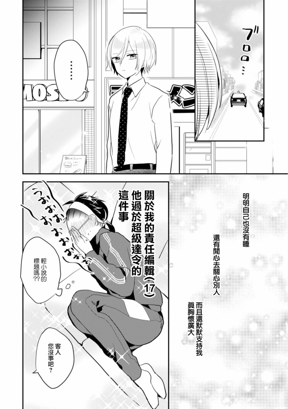进展怎么样了？韩漫全集-第03话无删减无遮挡章节图片 