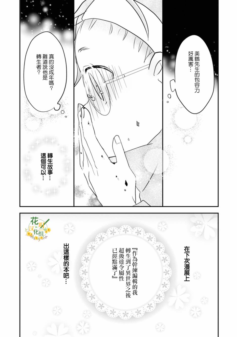 进展怎么样了？韩漫全集-第03话无删减无遮挡章节图片 