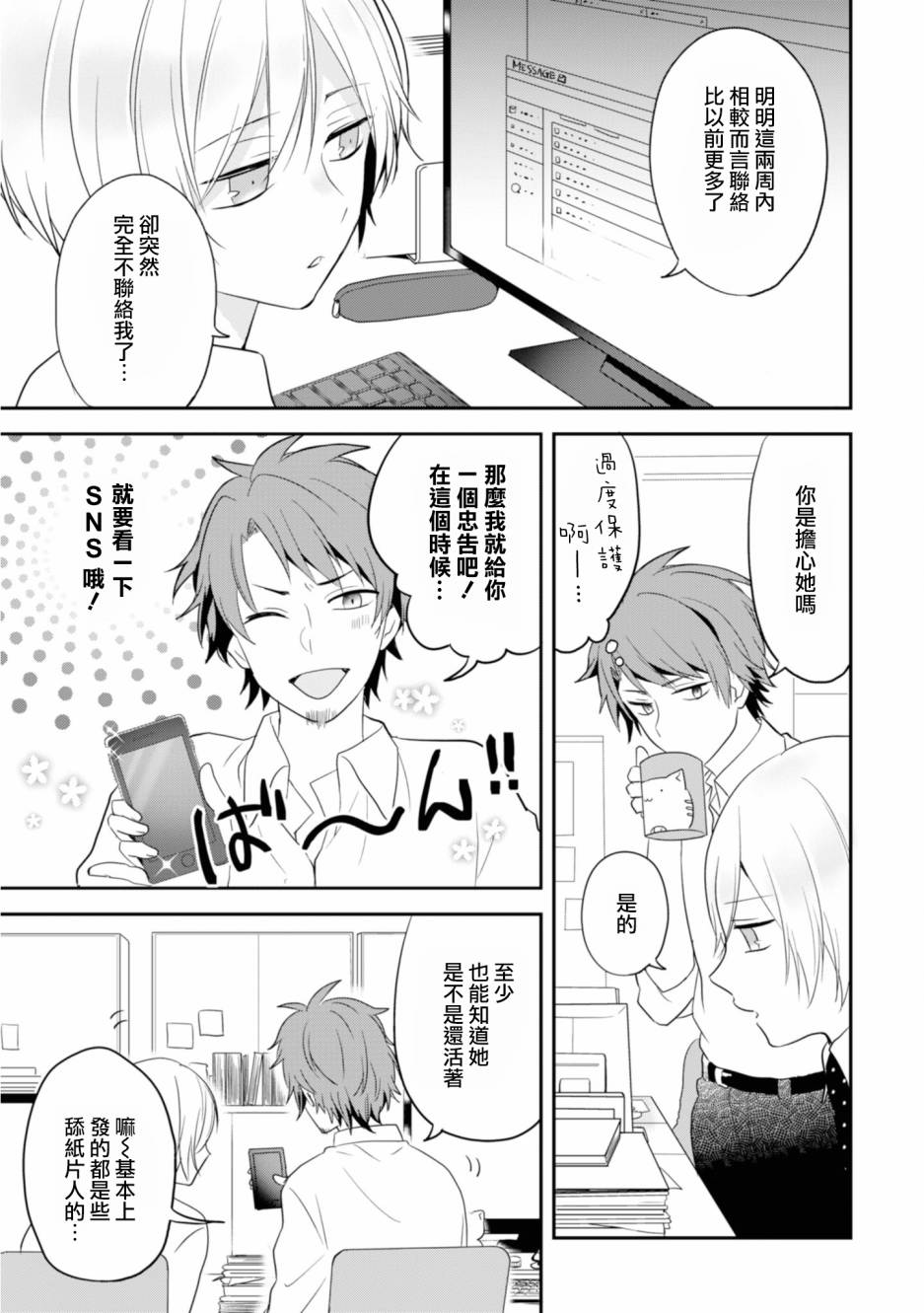 进展怎么样了？韩漫全集-第03话无删减无遮挡章节图片 