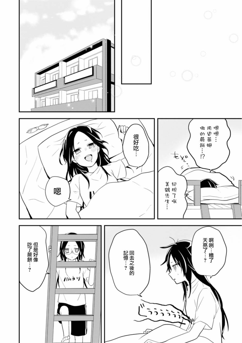 进展怎么样了？韩漫全集-第03话无删减无遮挡章节图片 
