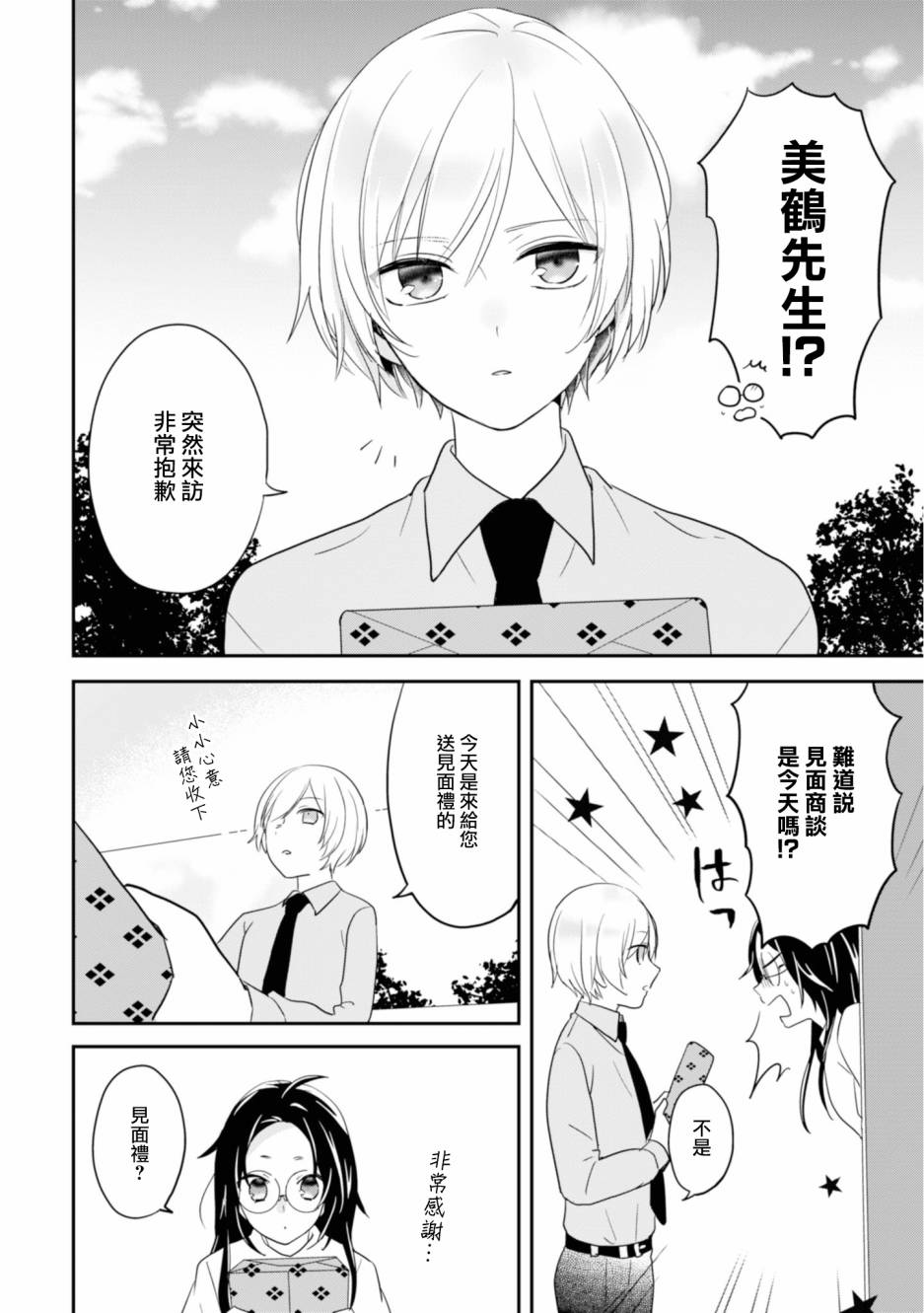 进展怎么样了？韩漫全集-第03话无删减无遮挡章节图片 