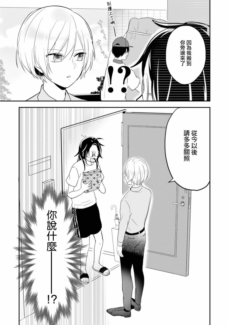 进展怎么样了？韩漫全集-第03话无删减无遮挡章节图片 