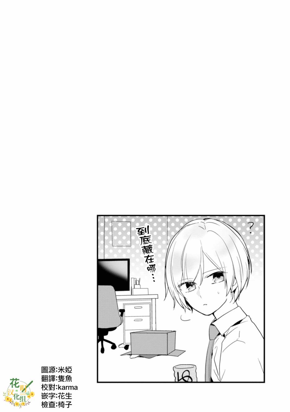 进展怎么样了？韩漫全集-第03话无删减无遮挡章节图片 