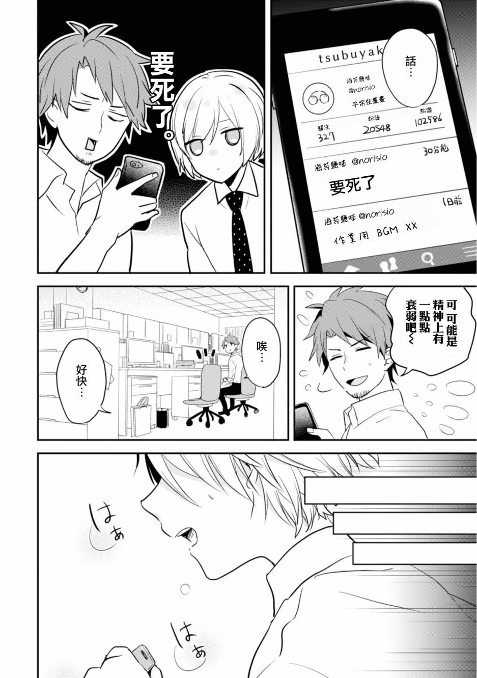 进展怎么样了？韩漫全集-第03话无删减无遮挡章节图片 