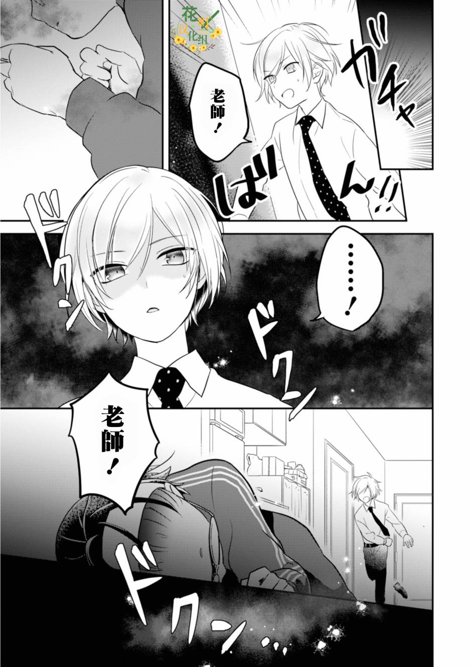进展怎么样了？韩漫全集-第03话无删减无遮挡章节图片 
