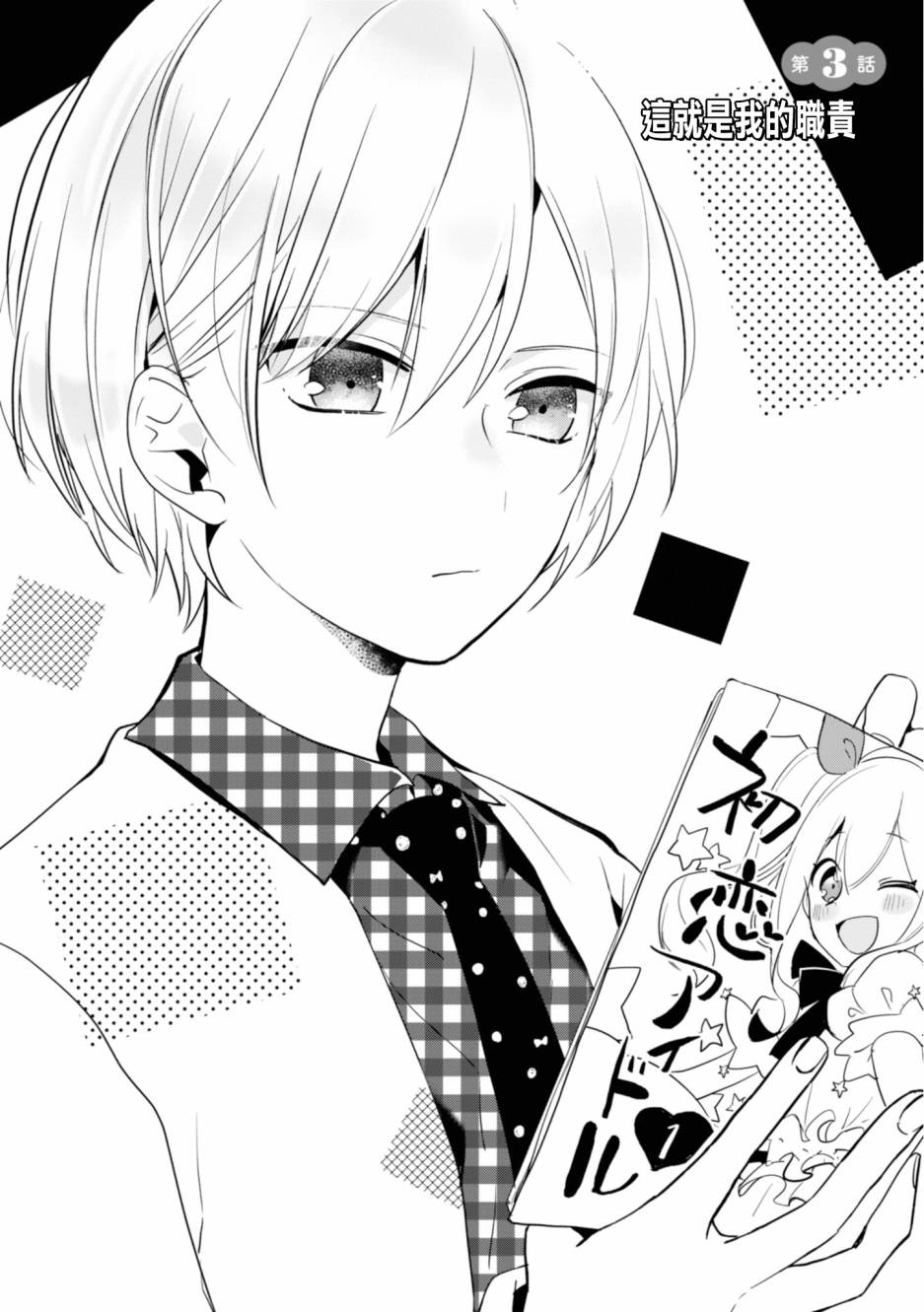 进展怎么样了？韩漫全集-第03话无删减无遮挡章节图片 