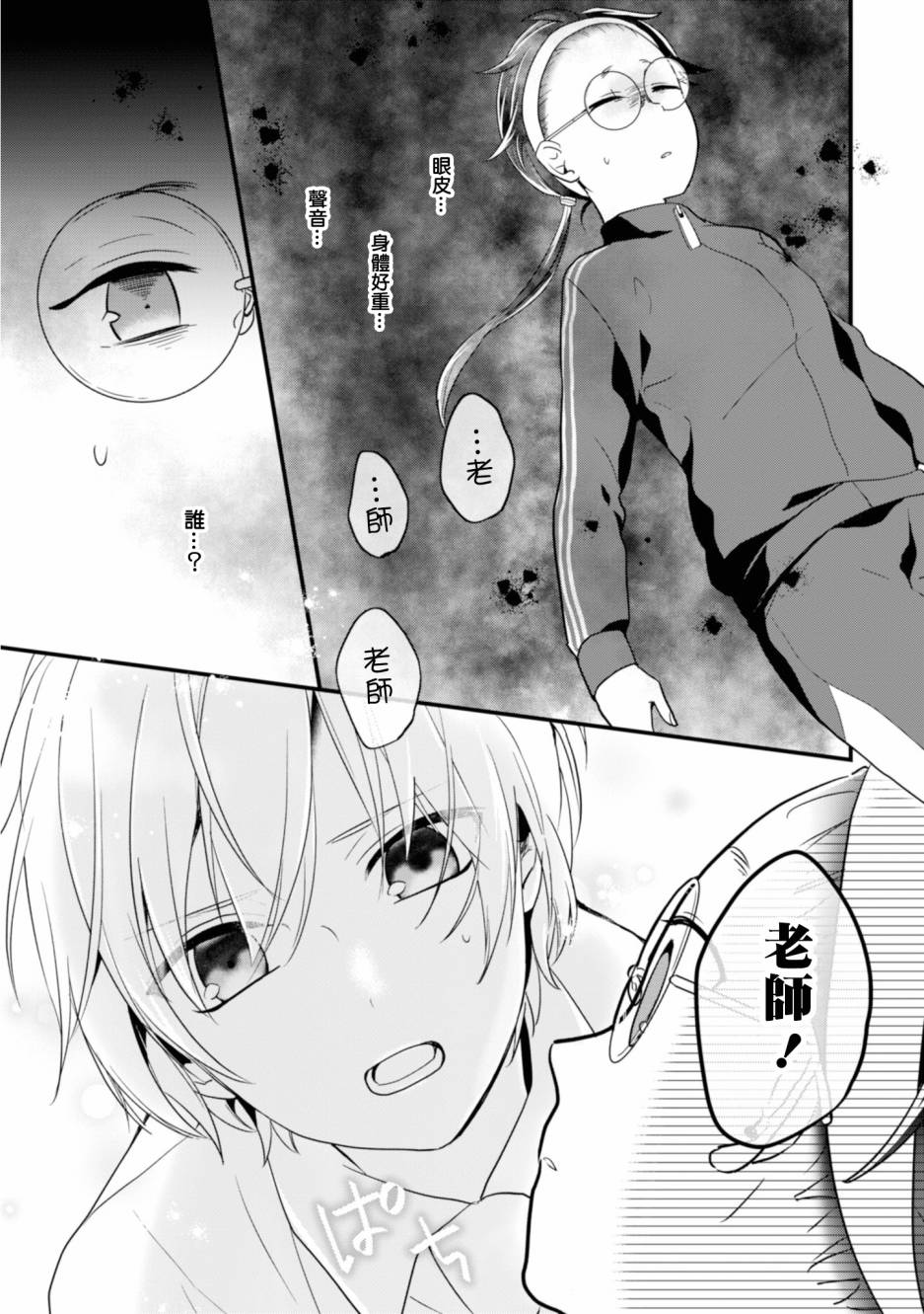 进展怎么样了？韩漫全集-第03话无删减无遮挡章节图片 