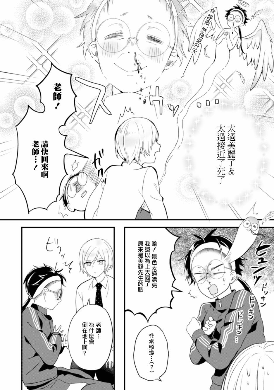 进展怎么样了？韩漫全集-第03话无删减无遮挡章节图片 
