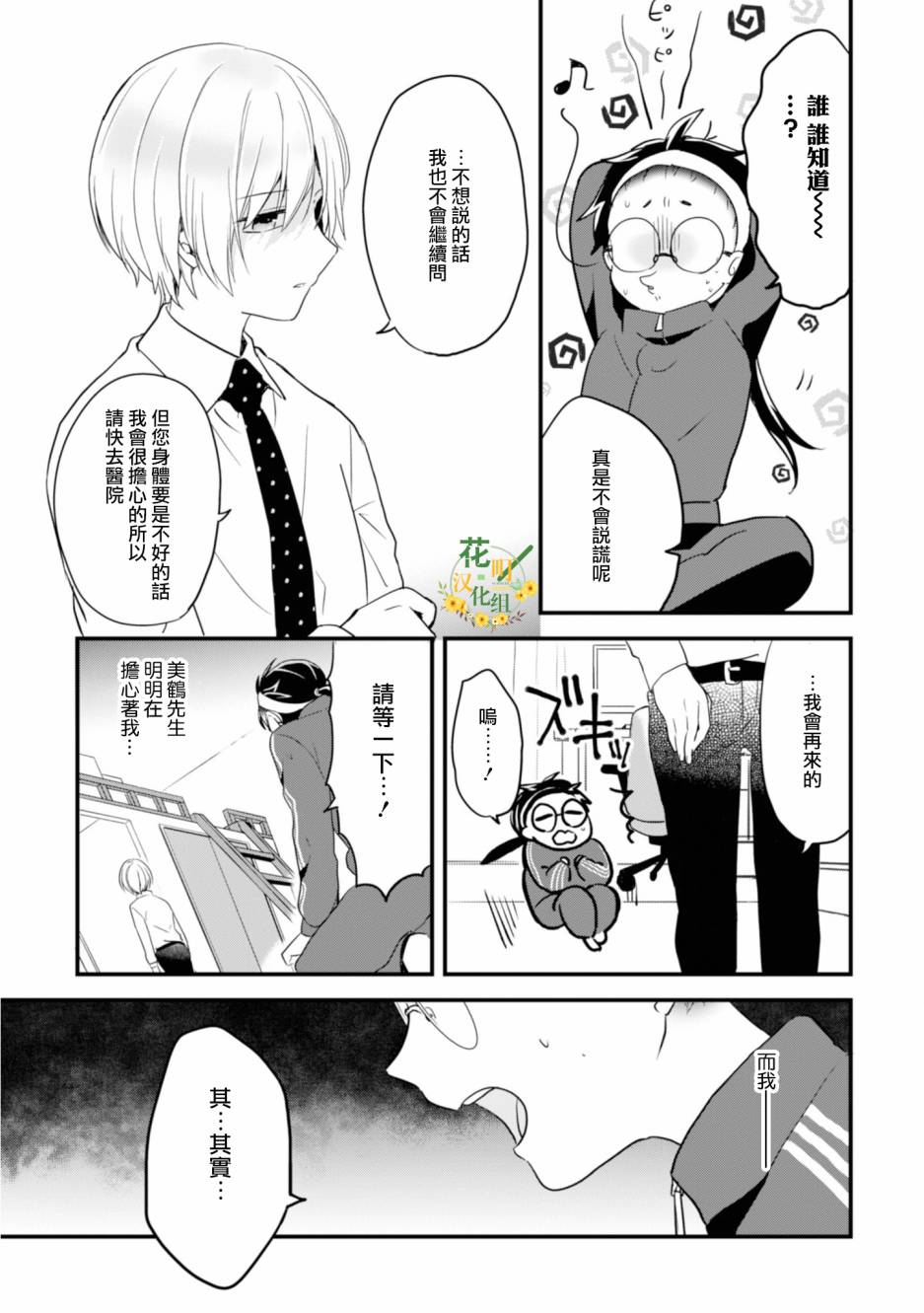 进展怎么样了？韩漫全集-第03话无删减无遮挡章节图片 