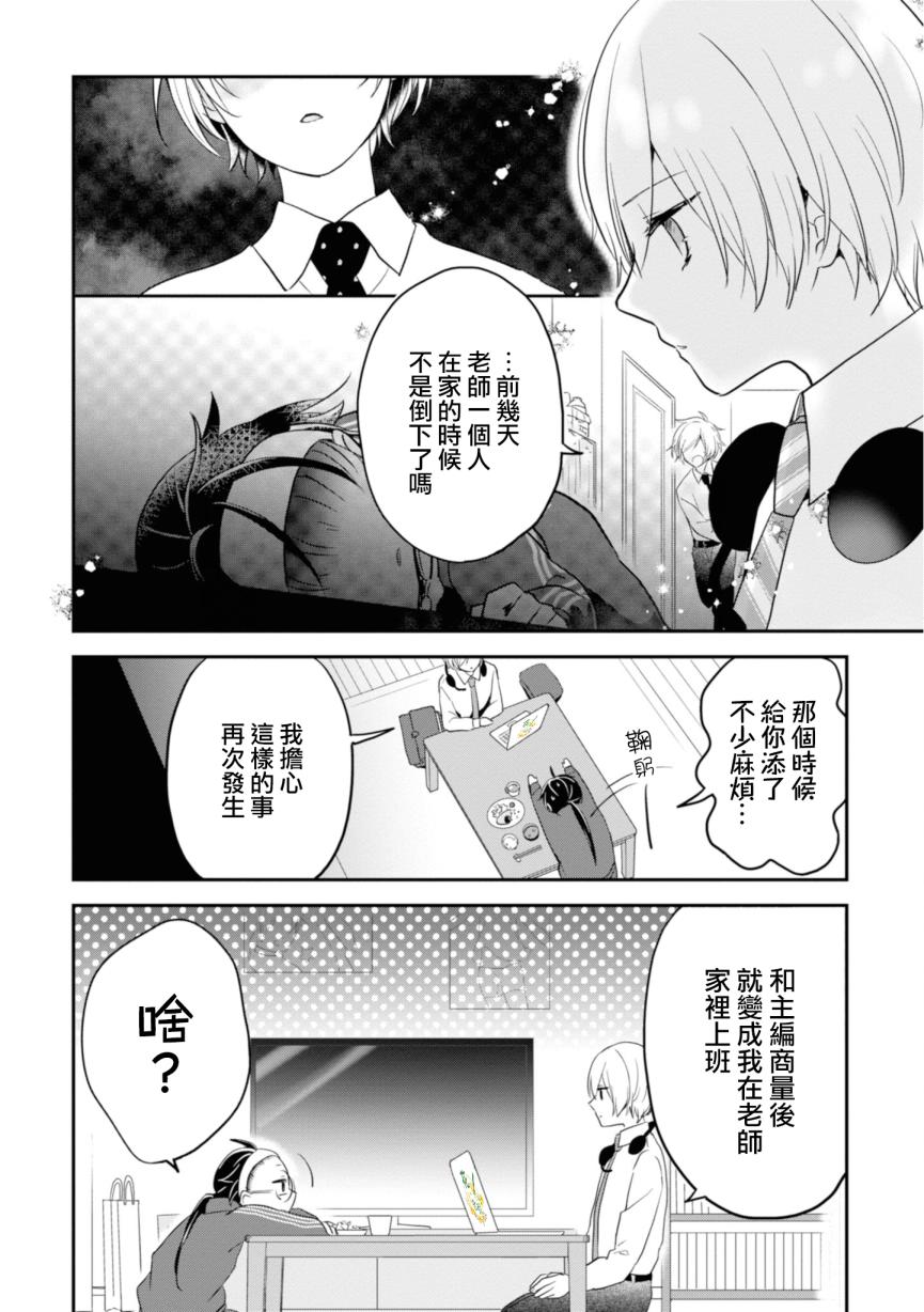 进展怎么样了？韩漫全集-第04话无删减无遮挡章节图片 