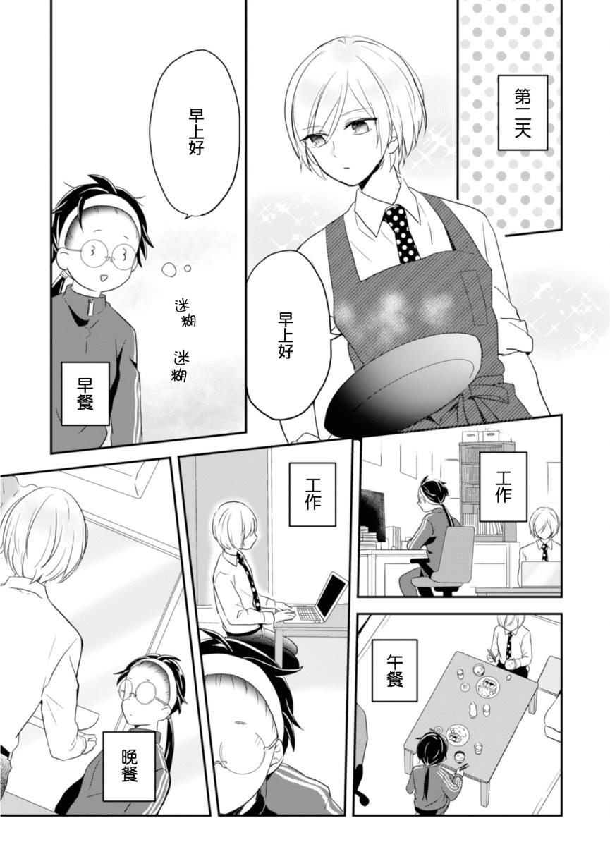 进展怎么样了？韩漫全集-第04话无删减无遮挡章节图片 