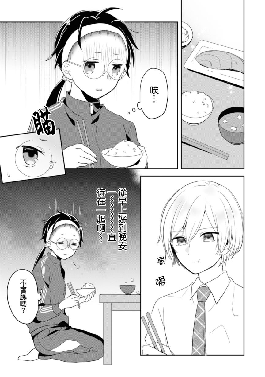 进展怎么样了？韩漫全集-第04话无删减无遮挡章节图片 