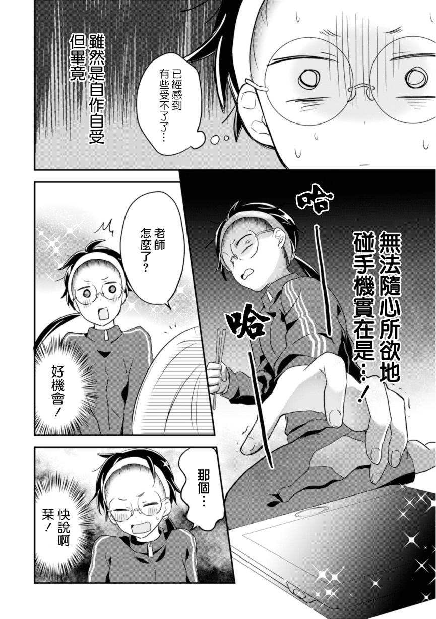 进展怎么样了？韩漫全集-第04话无删减无遮挡章节图片 