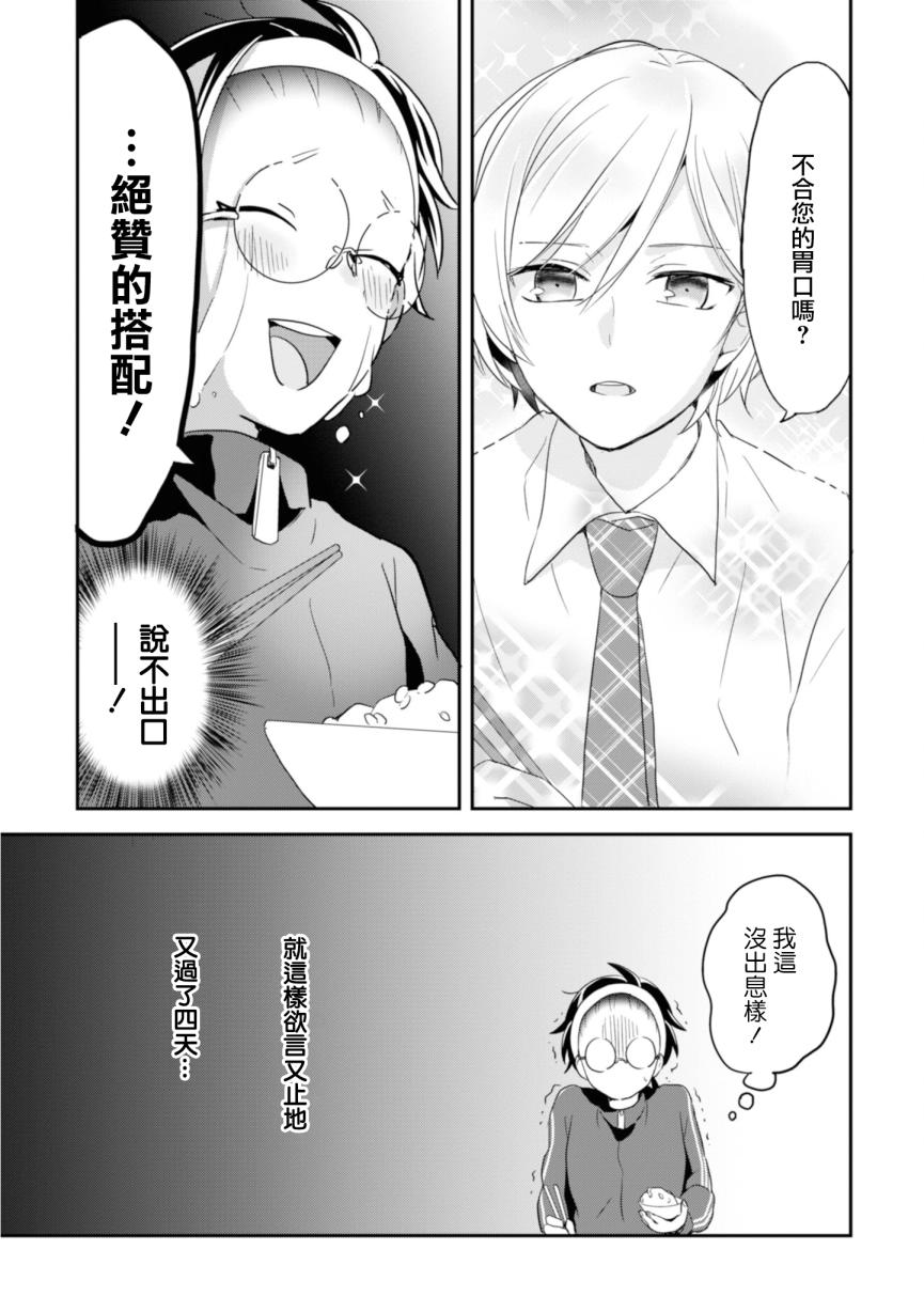 进展怎么样了？韩漫全集-第04话无删减无遮挡章节图片 