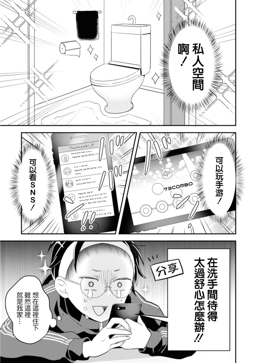 进展怎么样了？韩漫全集-第04话无删减无遮挡章节图片 