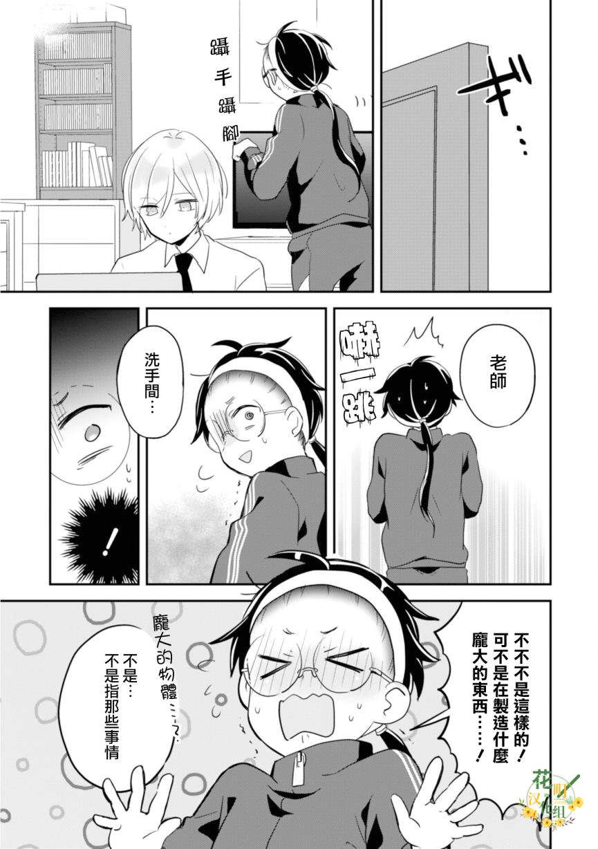 进展怎么样了？韩漫全集-第04话无删减无遮挡章节图片 