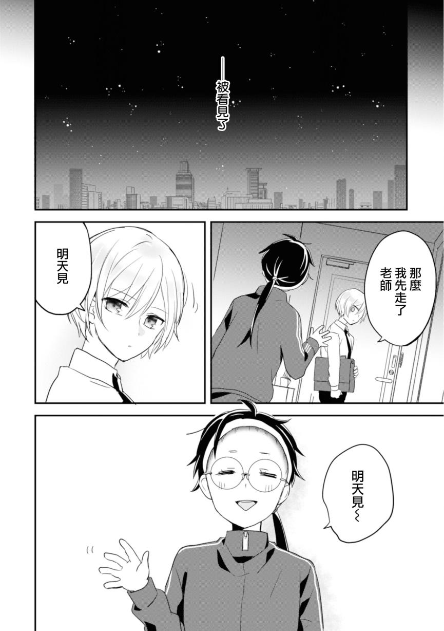进展怎么样了？韩漫全集-第04话无删减无遮挡章节图片 