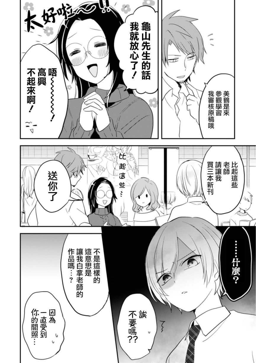 进展怎么样了？韩漫全集-第04话无删减无遮挡章节图片 