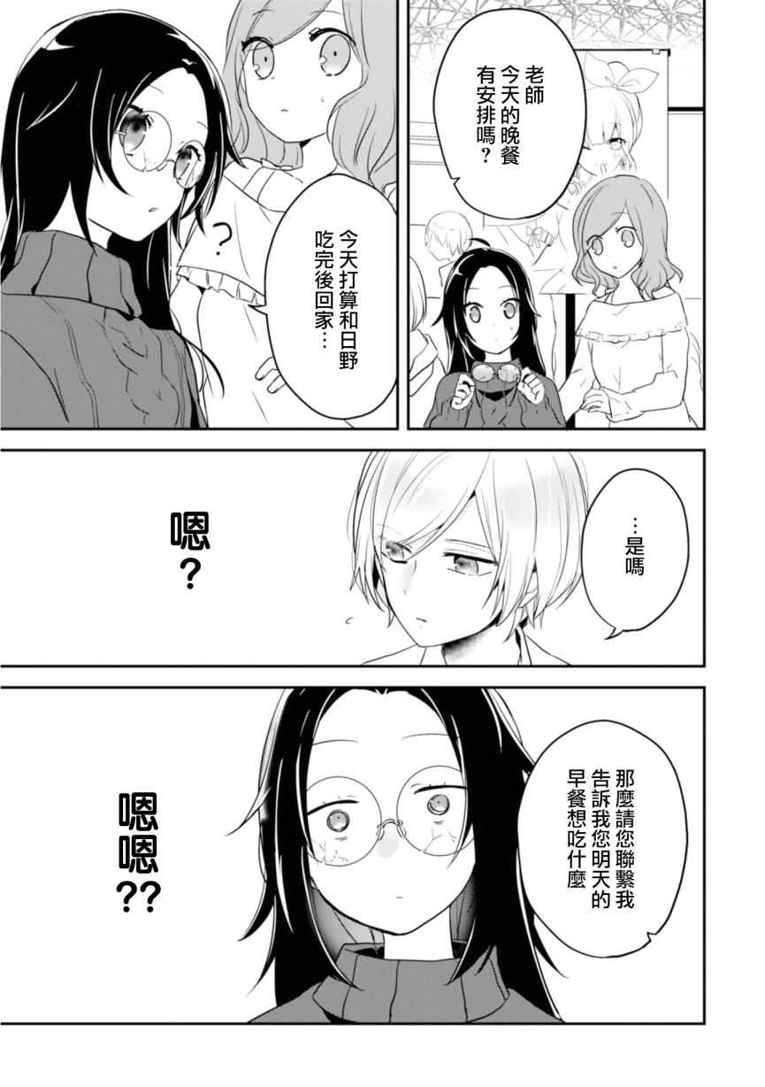 进展怎么样了？韩漫全集-第04话无删减无遮挡章节图片 