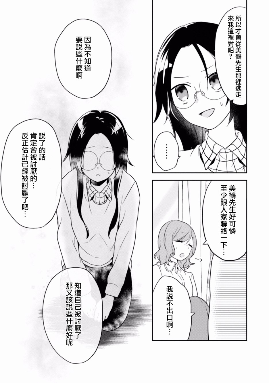进展怎么样了？韩漫全集-第05话无删减无遮挡章节图片 