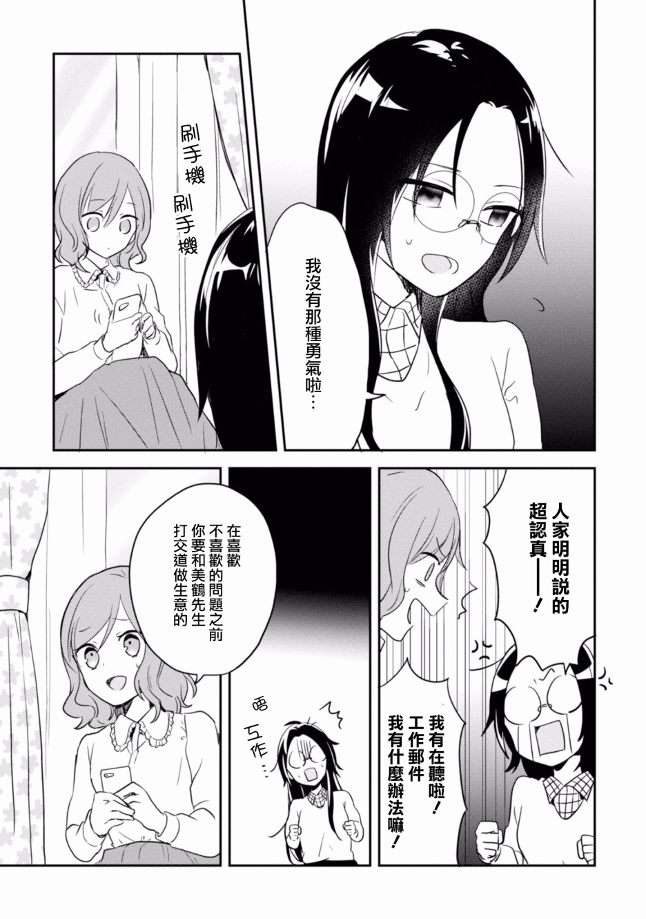 进展怎么样了？韩漫全集-第05话无删减无遮挡章节图片 