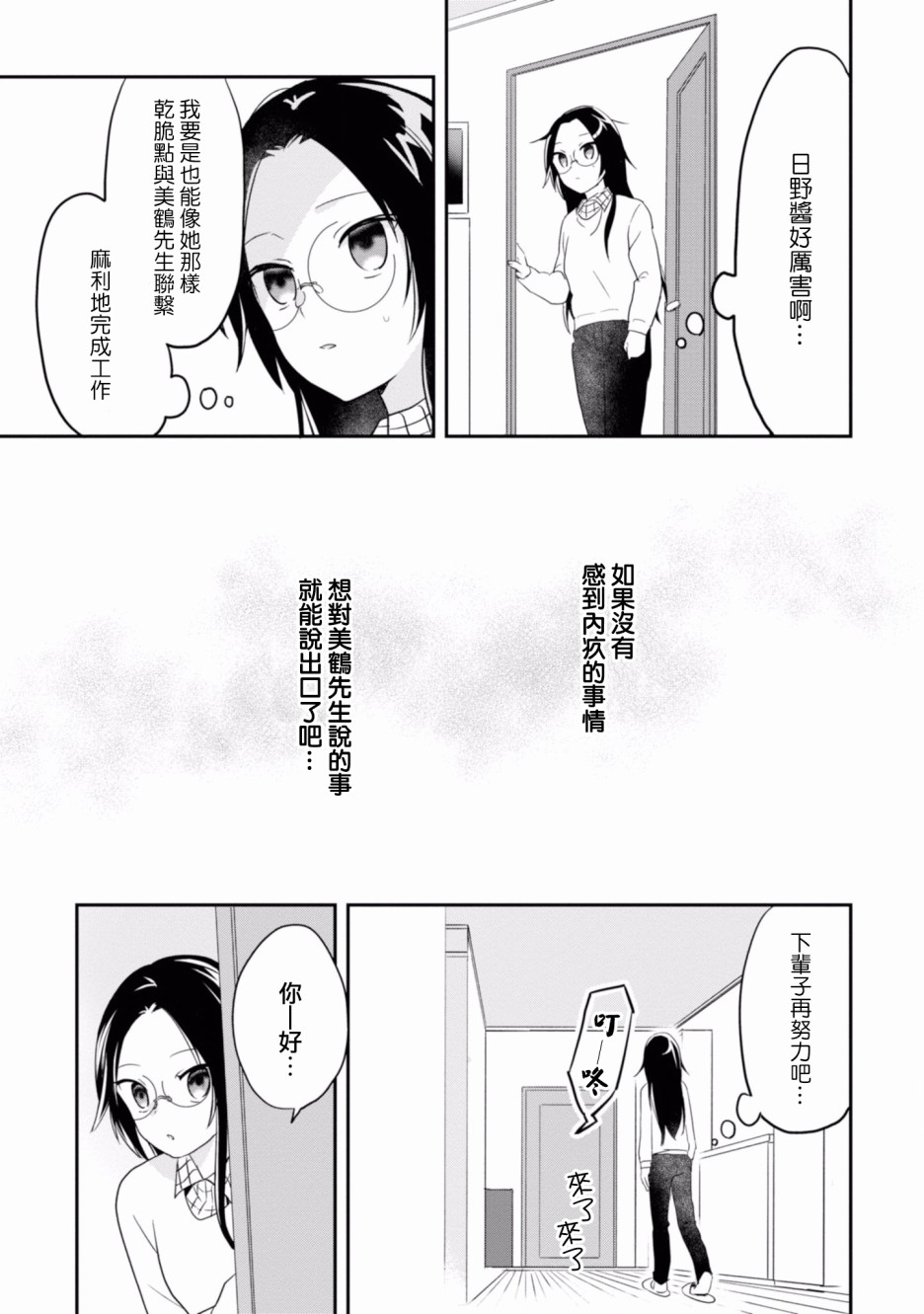 进展怎么样了？韩漫全集-第05话无删减无遮挡章节图片 