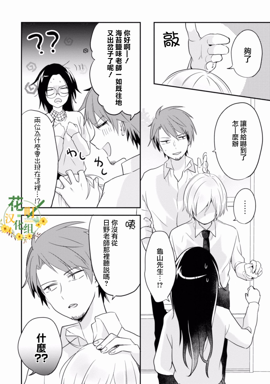 进展怎么样了？韩漫全集-第05话无删减无遮挡章节图片 