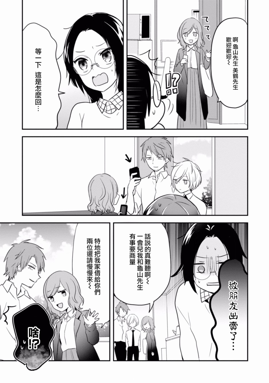 进展怎么样了？韩漫全集-第05话无删减无遮挡章节图片 