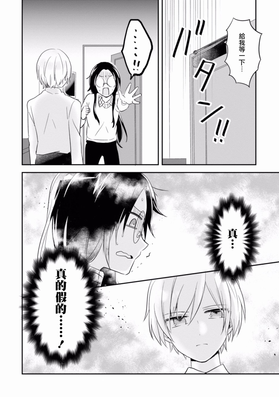 进展怎么样了？韩漫全集-第05话无删减无遮挡章节图片 