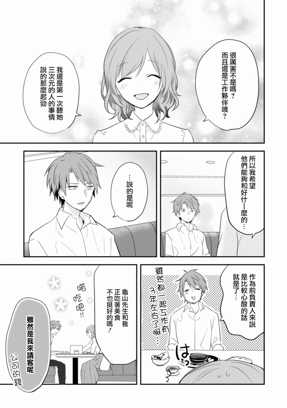 进展怎么样了？韩漫全集-第05话无删减无遮挡章节图片 