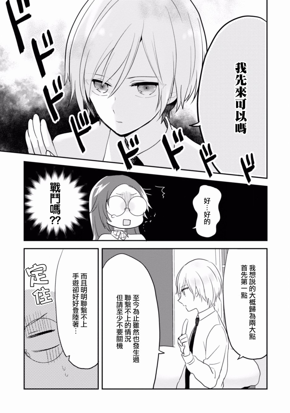 进展怎么样了？韩漫全集-第05话无删减无遮挡章节图片 
