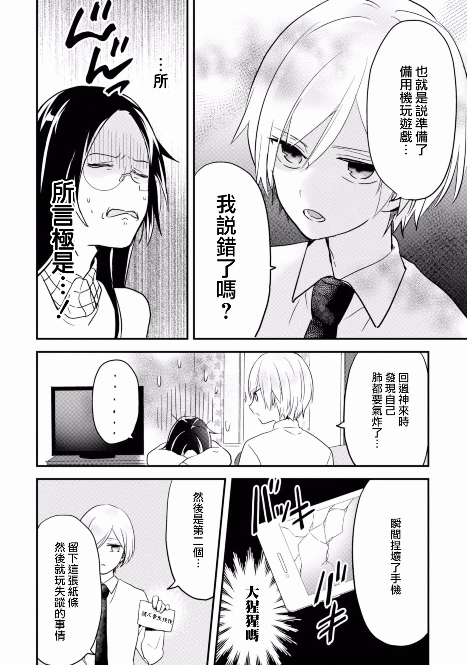 进展怎么样了？韩漫全集-第05话无删减无遮挡章节图片 