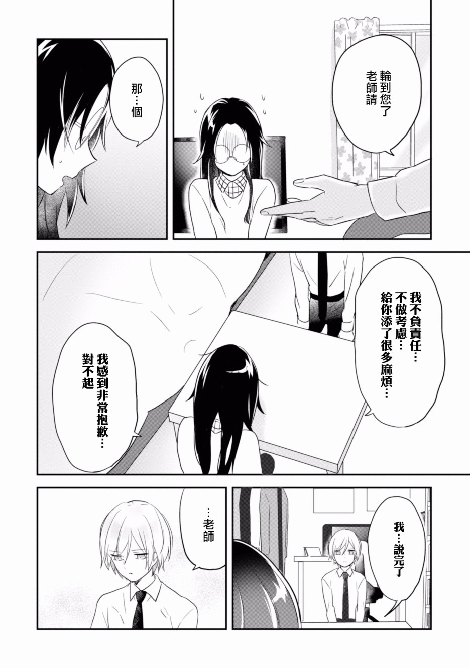 进展怎么样了？韩漫全集-第05话无删减无遮挡章节图片 