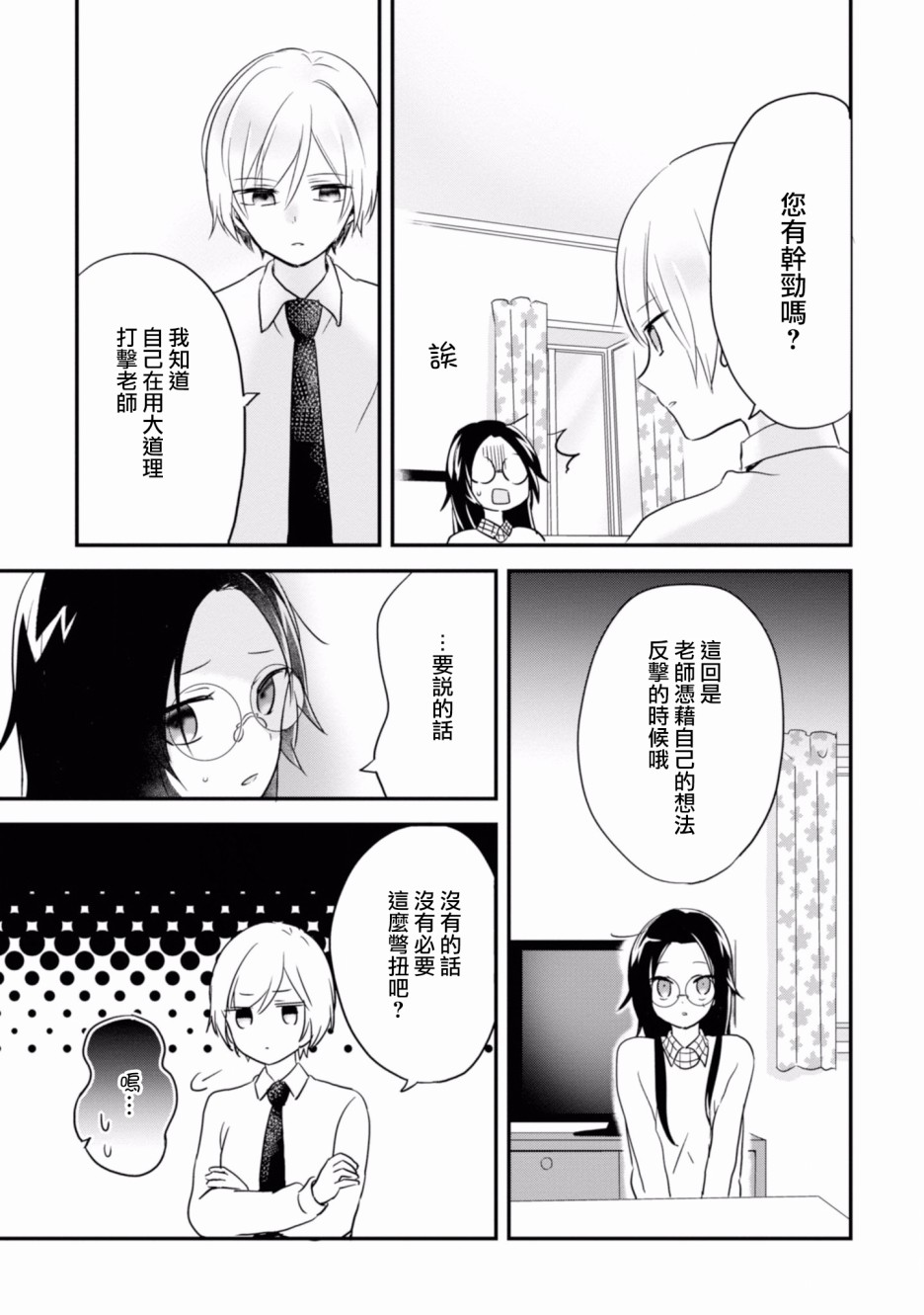 进展怎么样了？韩漫全集-第05话无删减无遮挡章节图片 
