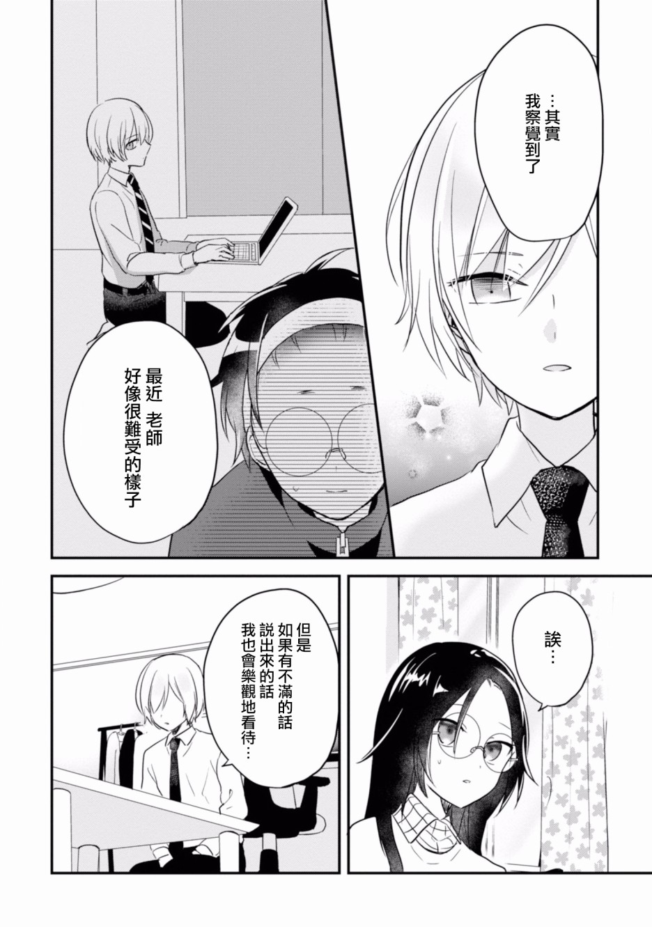 进展怎么样了？韩漫全集-第05话无删减无遮挡章节图片 