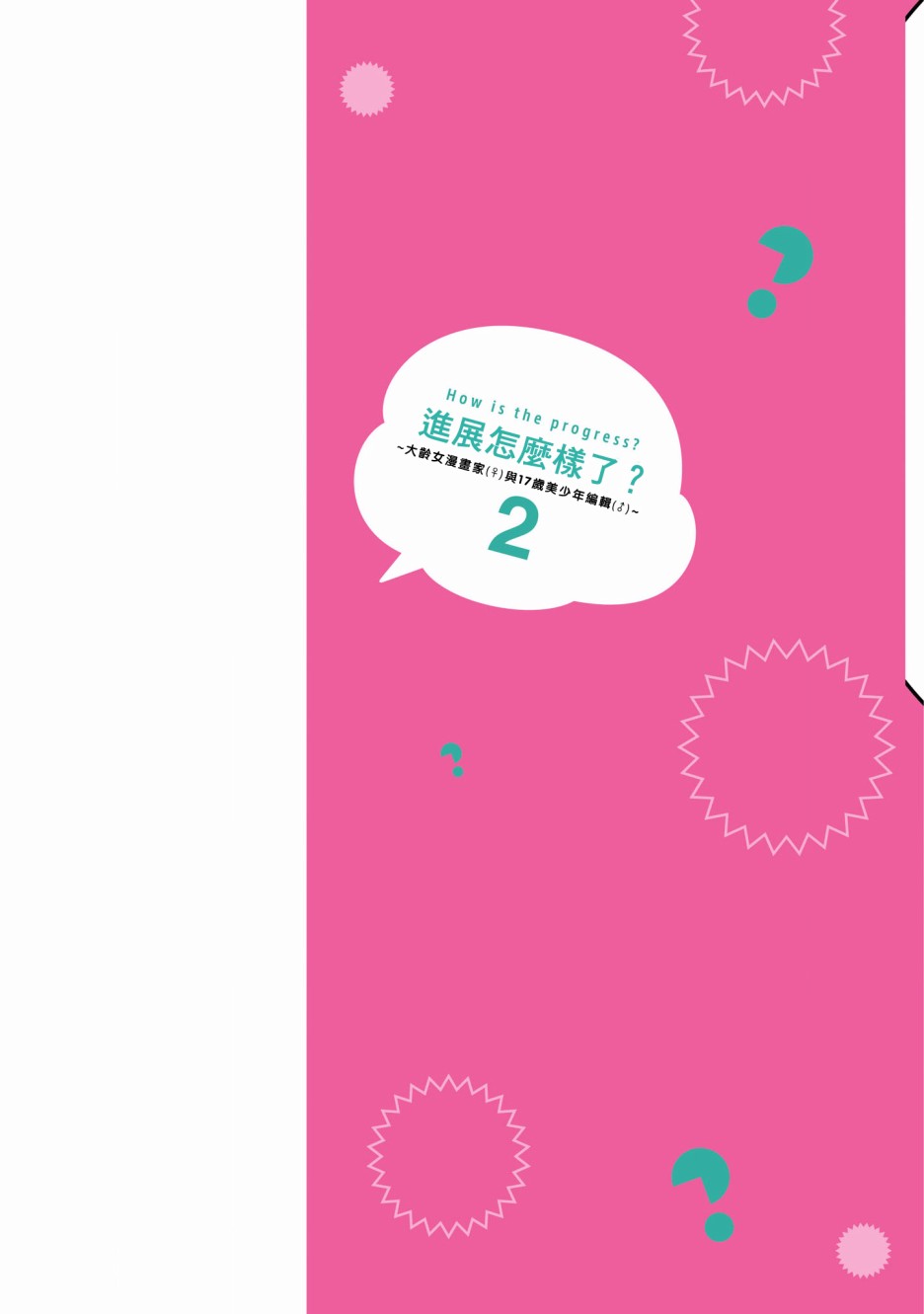 进展怎么样了？韩漫全集-第05话无删减无遮挡章节图片 