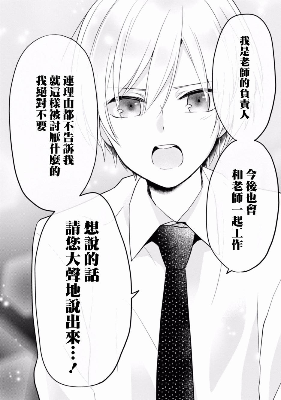 进展怎么样了？韩漫全集-第05话无删减无遮挡章节图片 