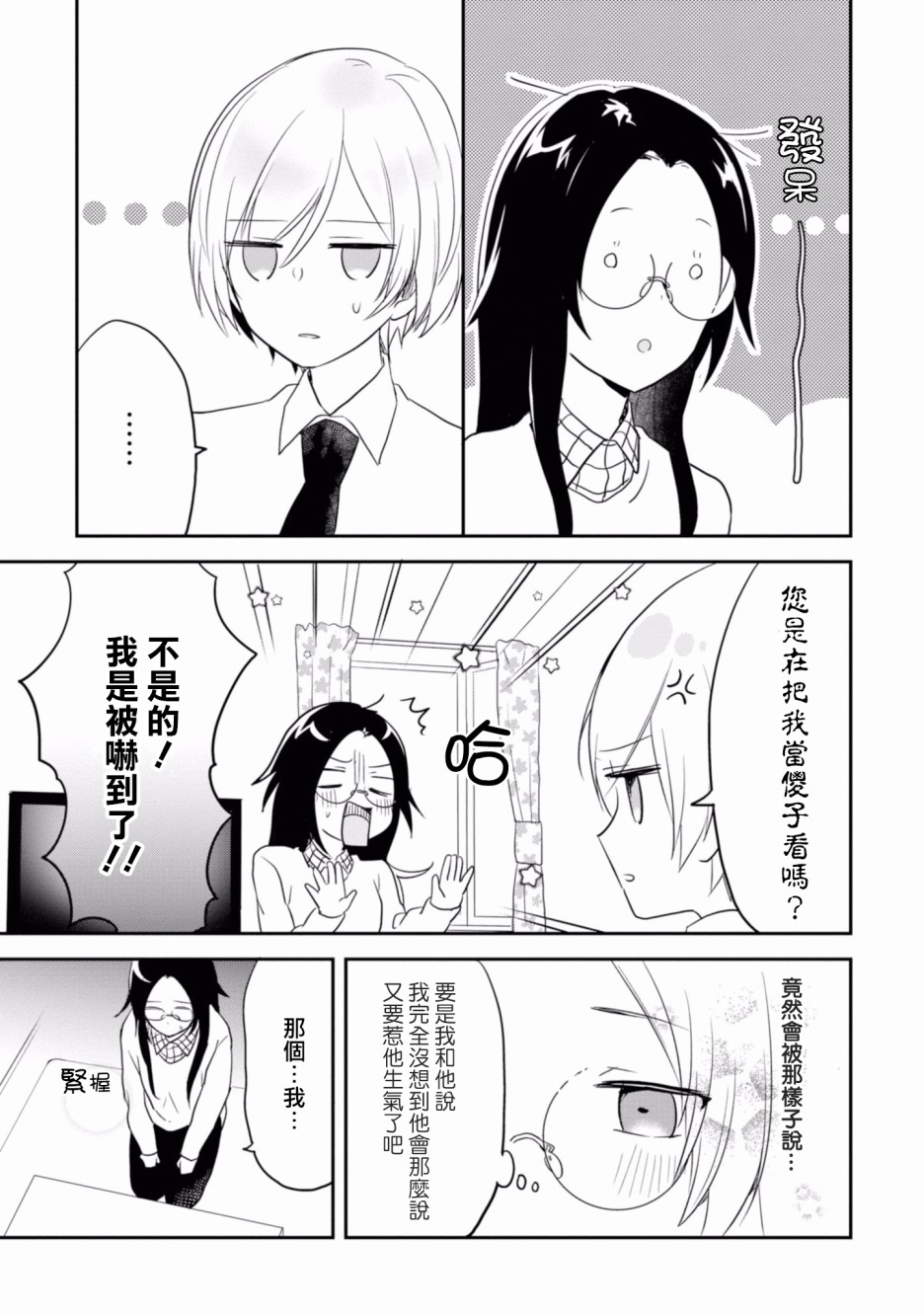 进展怎么样了？韩漫全集-第05话无删减无遮挡章节图片 