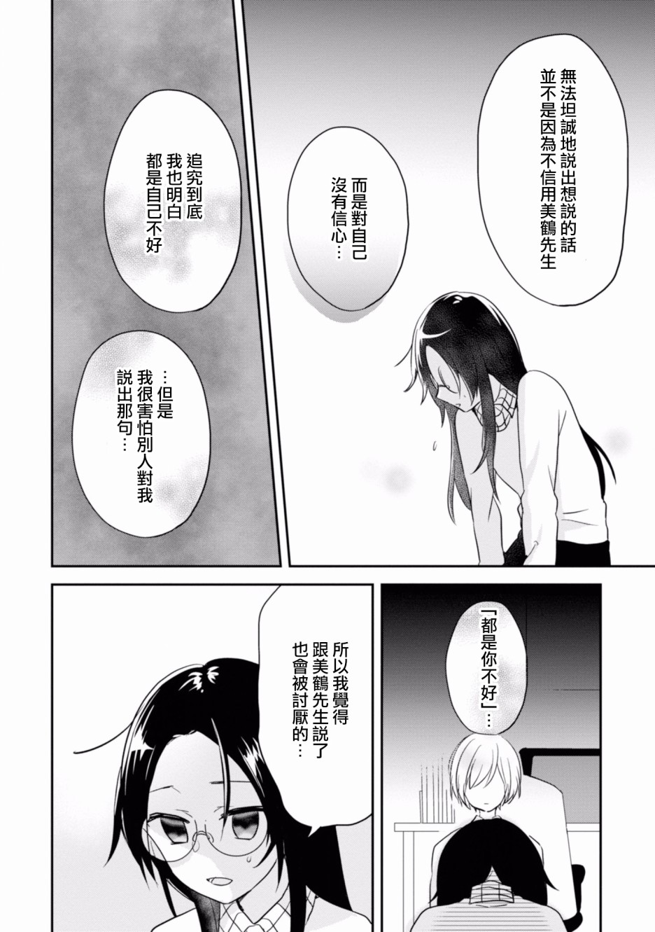 进展怎么样了？韩漫全集-第05话无删减无遮挡章节图片 