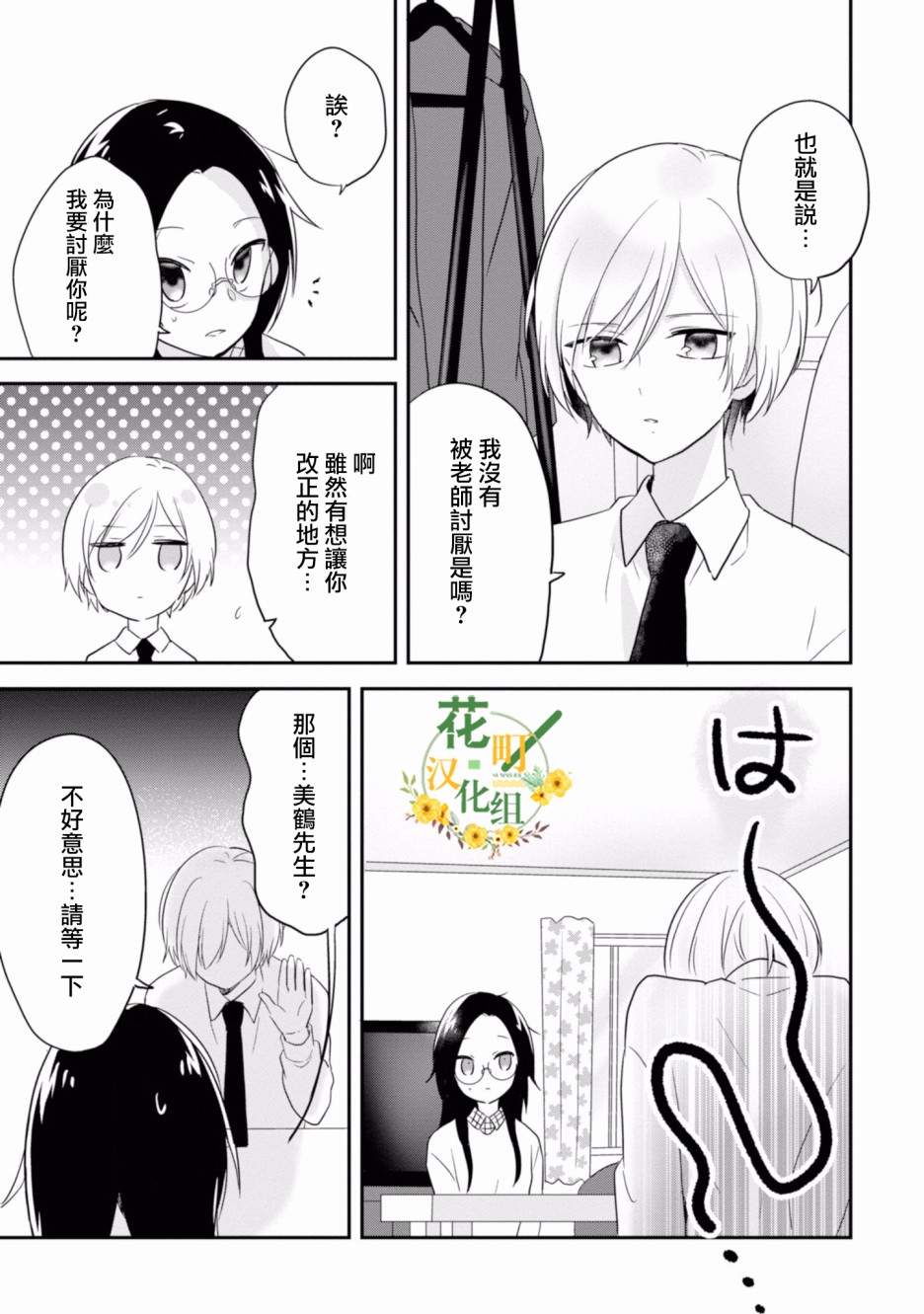进展怎么样了？韩漫全集-第05话无删减无遮挡章节图片 