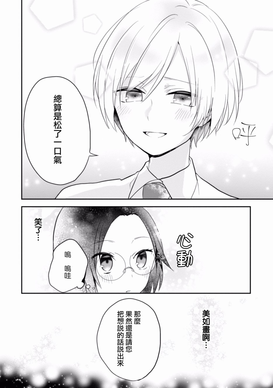 进展怎么样了？韩漫全集-第05话无删减无遮挡章节图片 