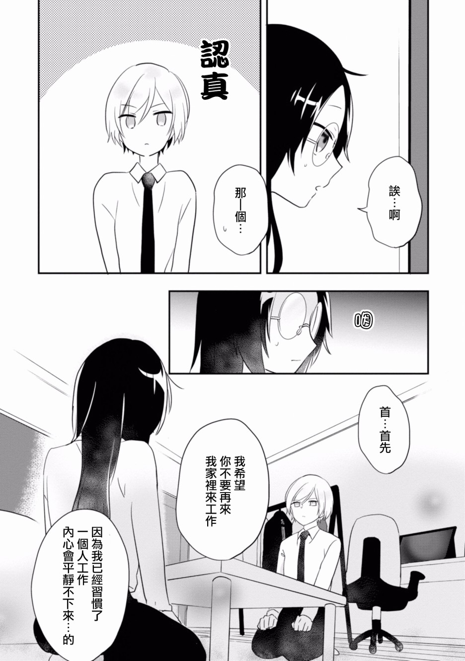 进展怎么样了？韩漫全集-第05话无删减无遮挡章节图片 
